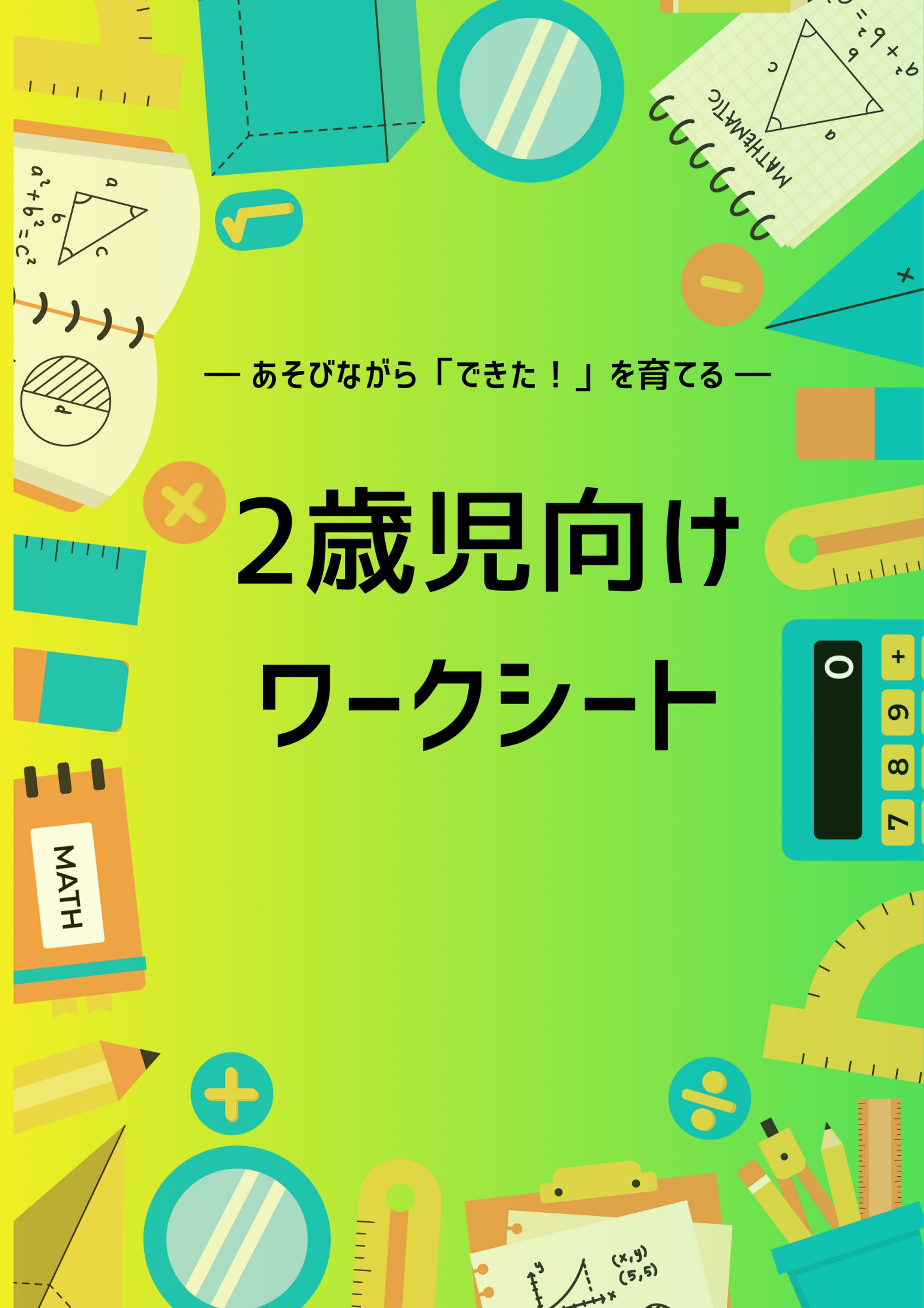 ワークシート-1