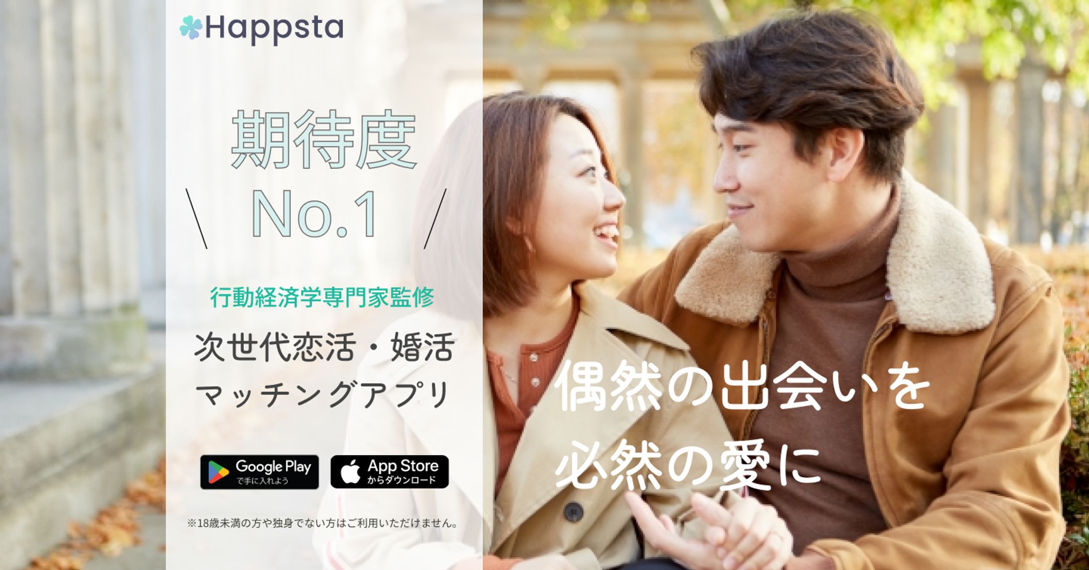 マッチングアプリ　LP-1