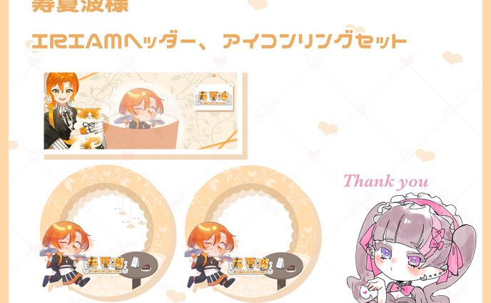 寿夏波様 IRIAMヘッダー、アイコンリングセット
