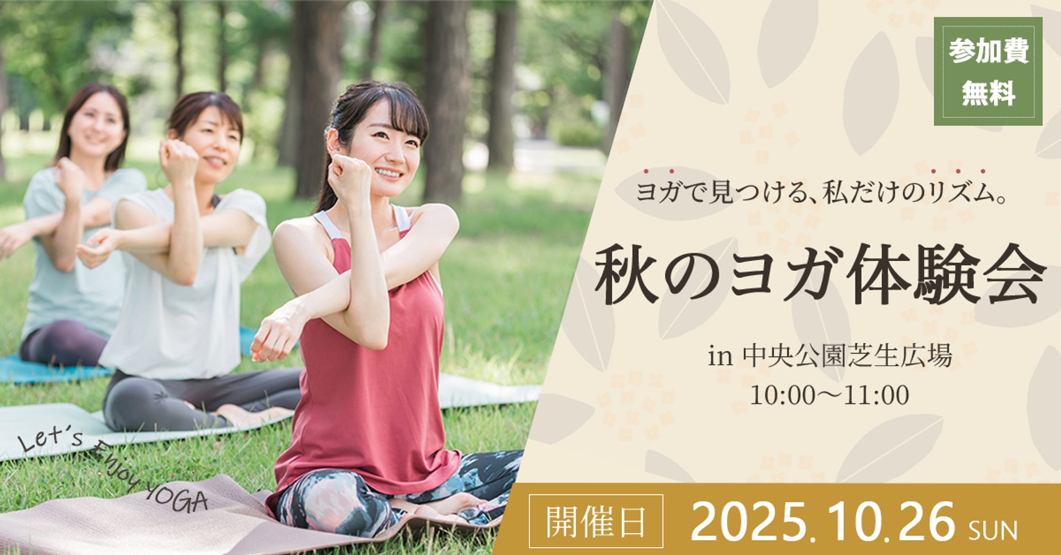 【自主制作】ヨガ体験会バナー-1