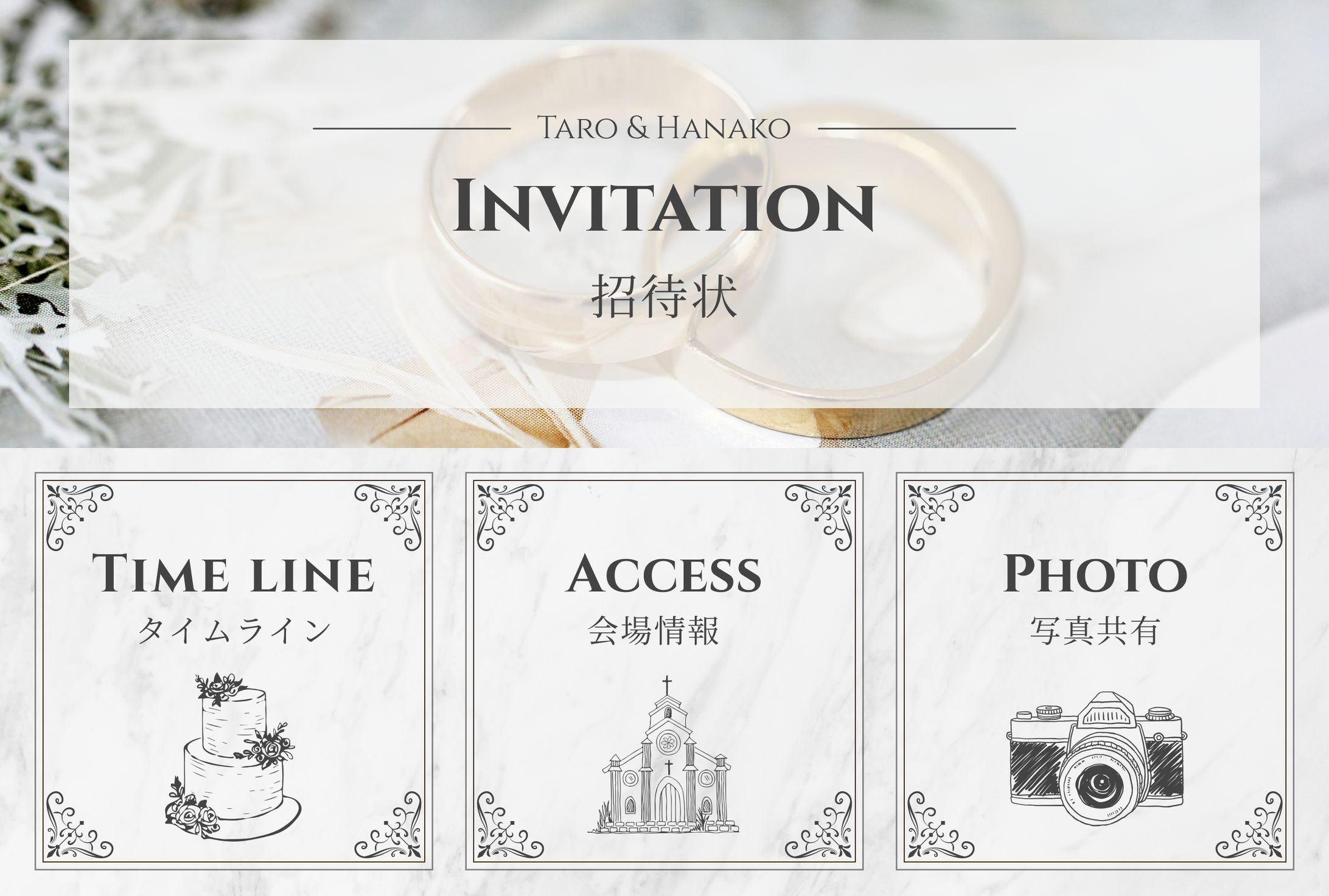 結婚式のLINEリッチメニュー4マス-1