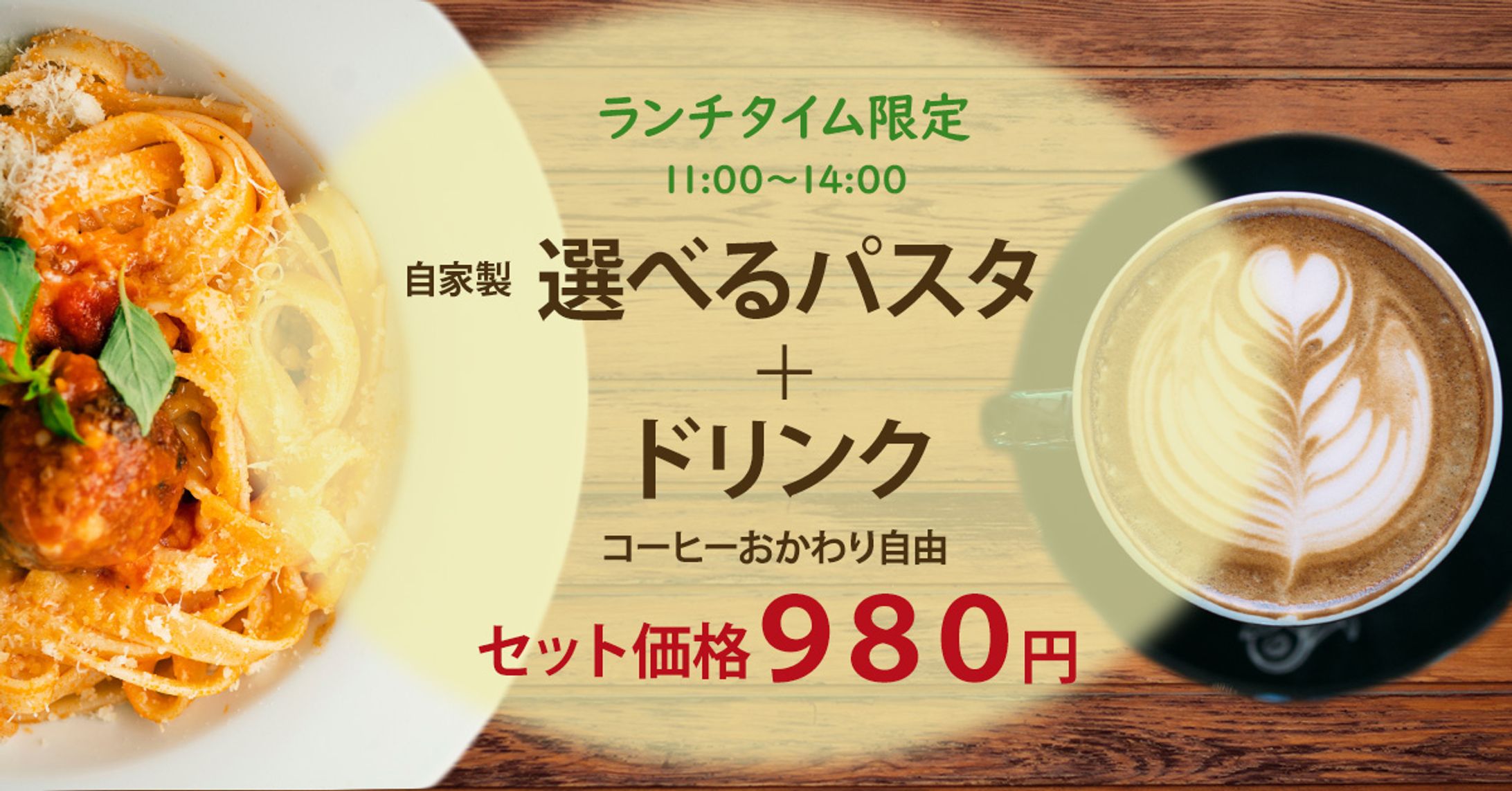 ランチタイムバナー-1
