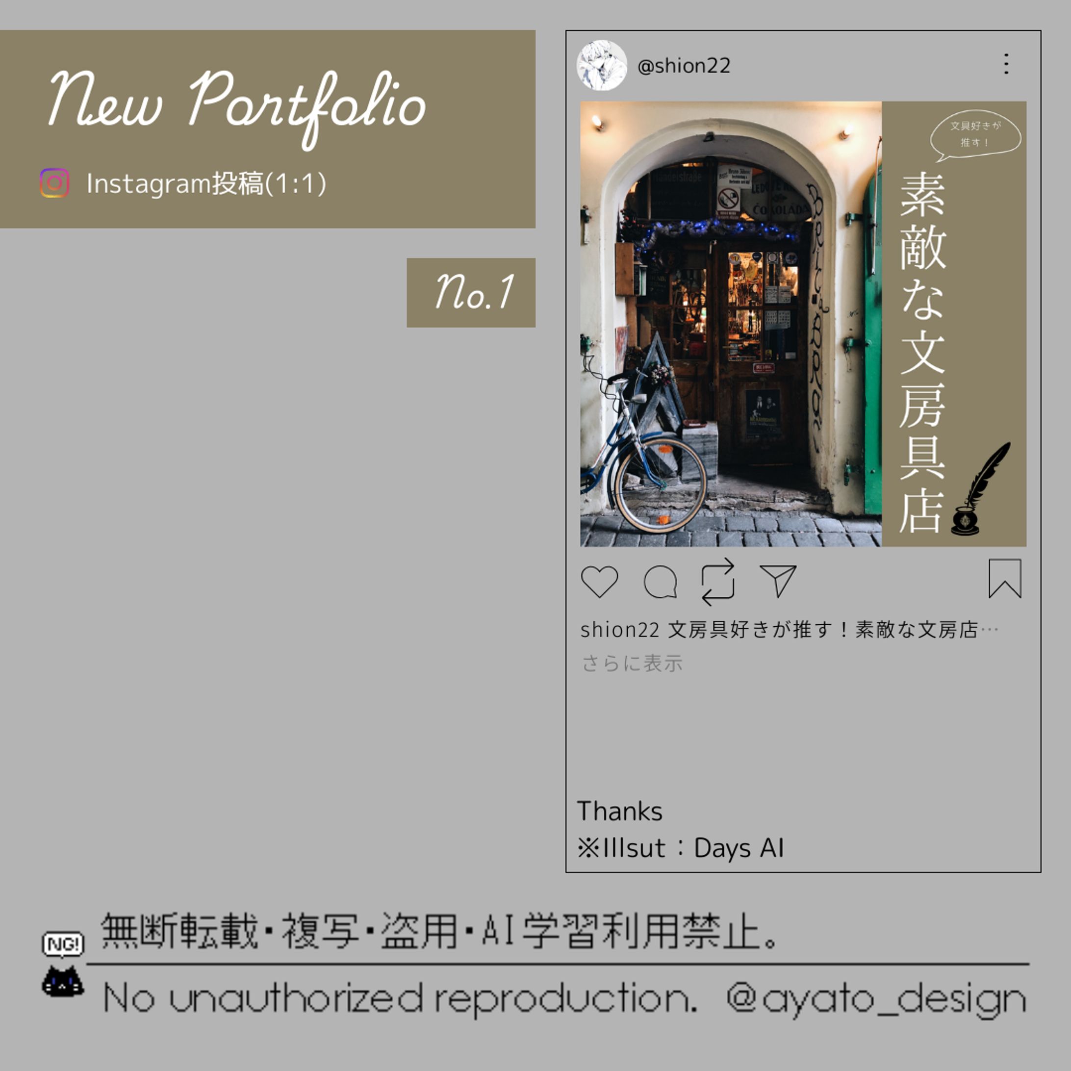 文房具店紹介post(※自主製作)-1