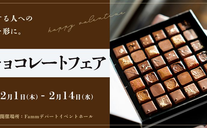 バナー：チョコレートフェア