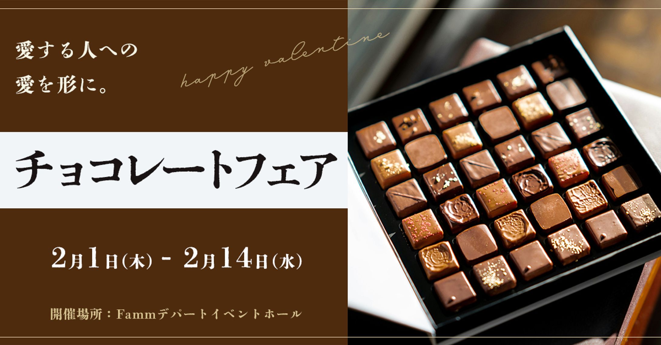 バナー：チョコレートフェア-1