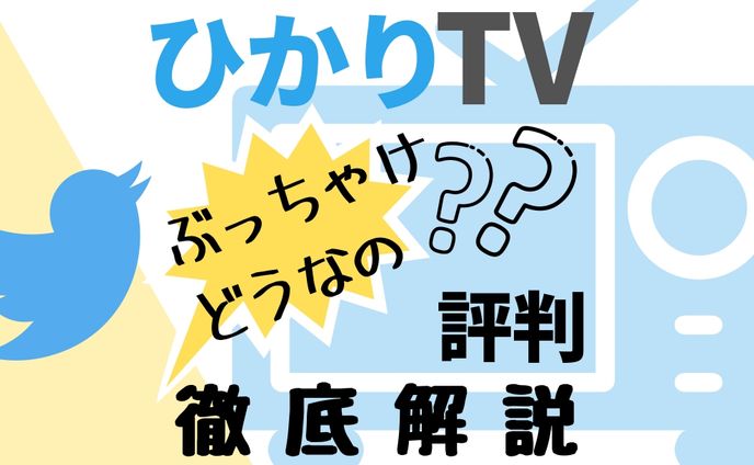 ひかりTV 評判 アイキャッチ