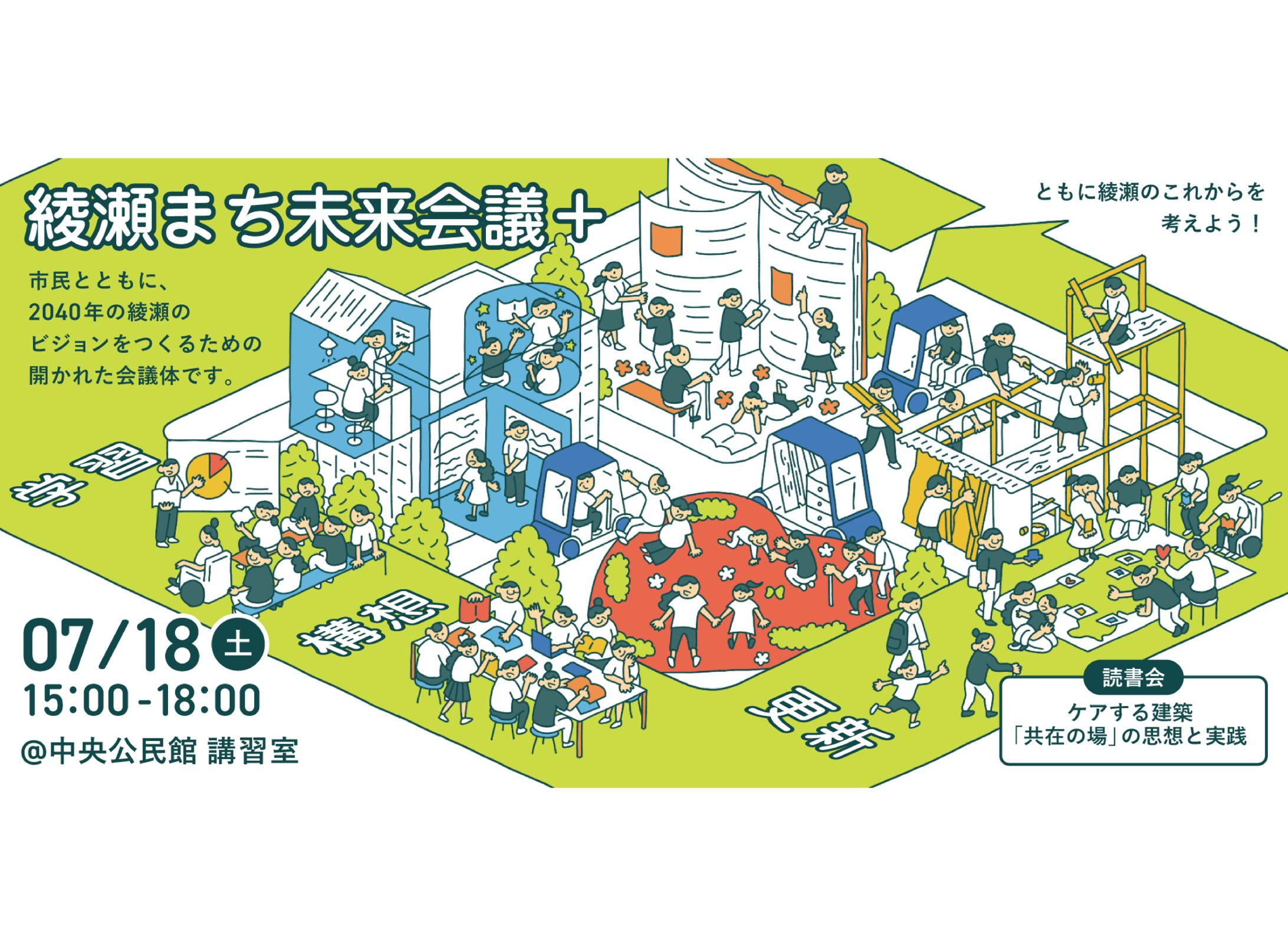 まちづくりイベントへの参加募集バナー-1