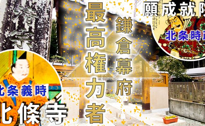 北条氏史跡巡り