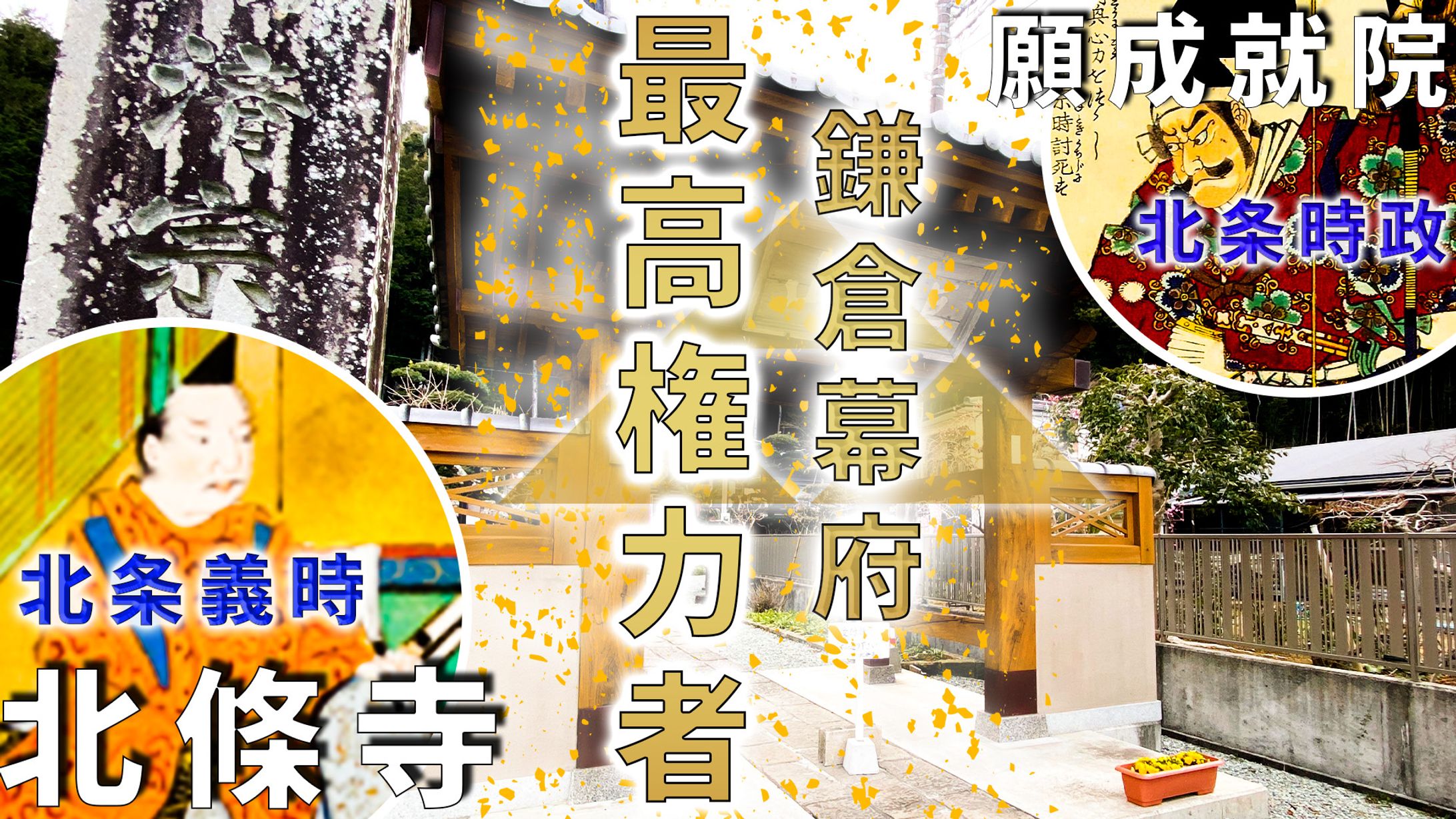 北条氏史跡巡り-1