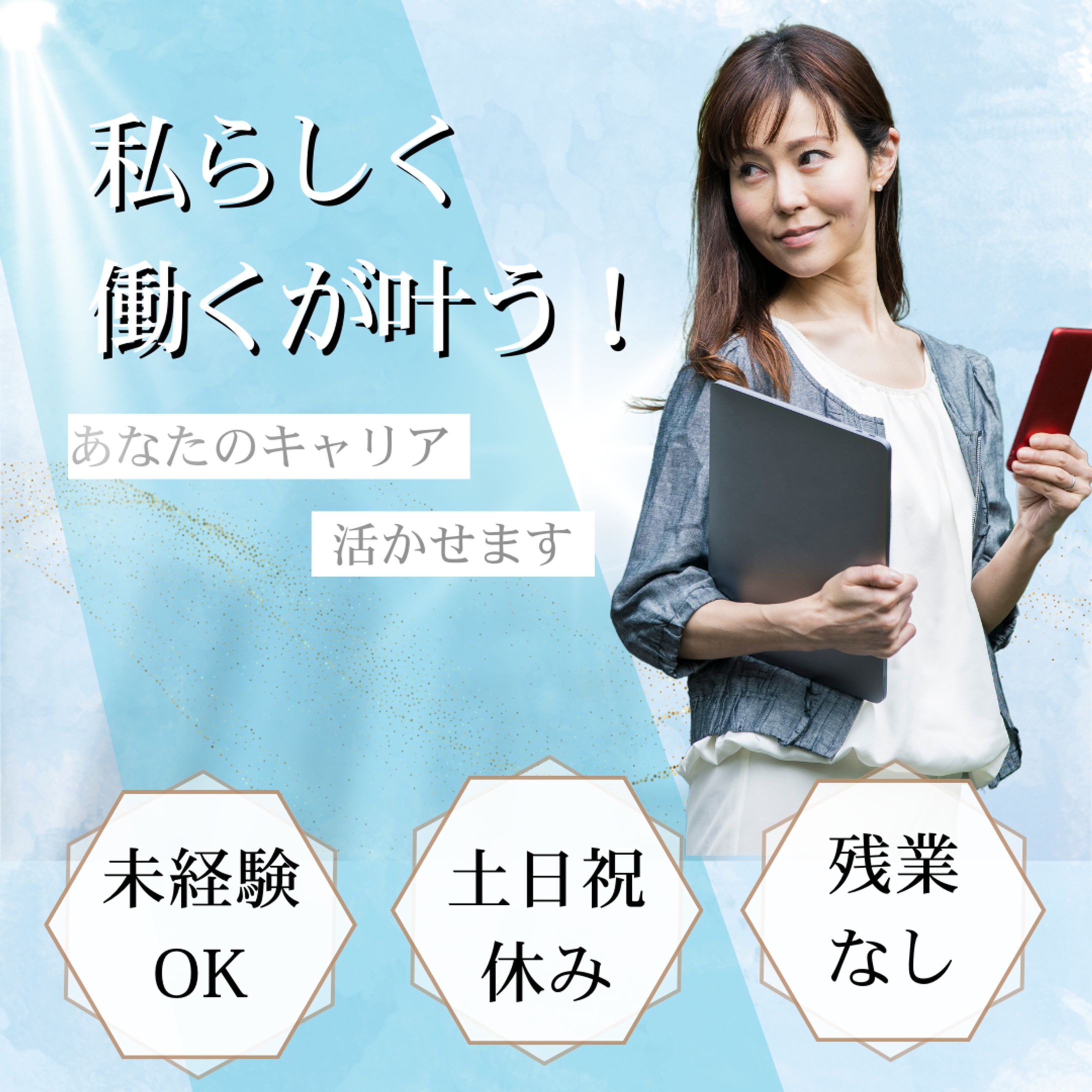 女性　転職　バナー-1