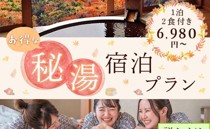 温泉宿泊バナー