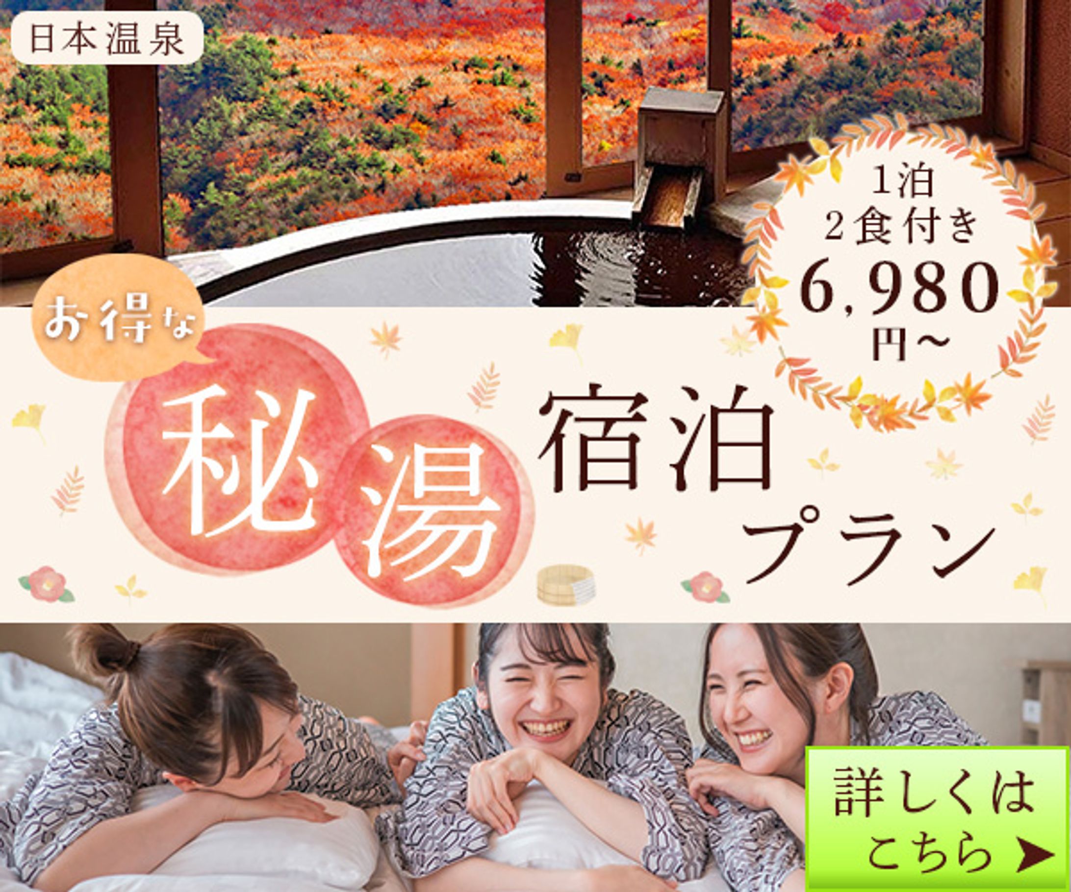 温泉宿泊バナー-1