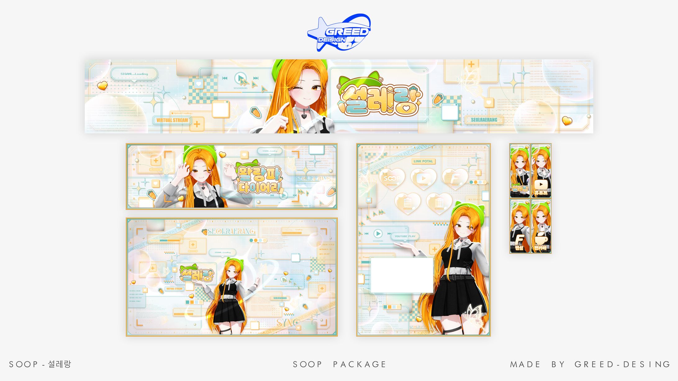 SOOP PACKAGE [설레랑]-1