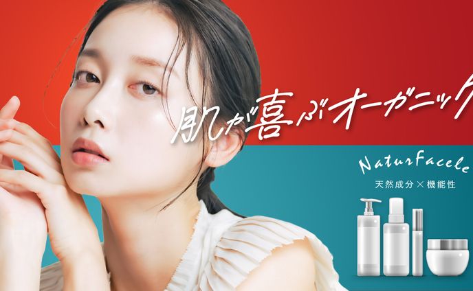 美容液の広告バナー