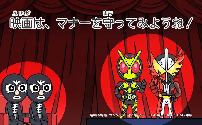 【 お仕事 】『セイバー』＆『ゼロワン』映画館鑑賞マナー動画