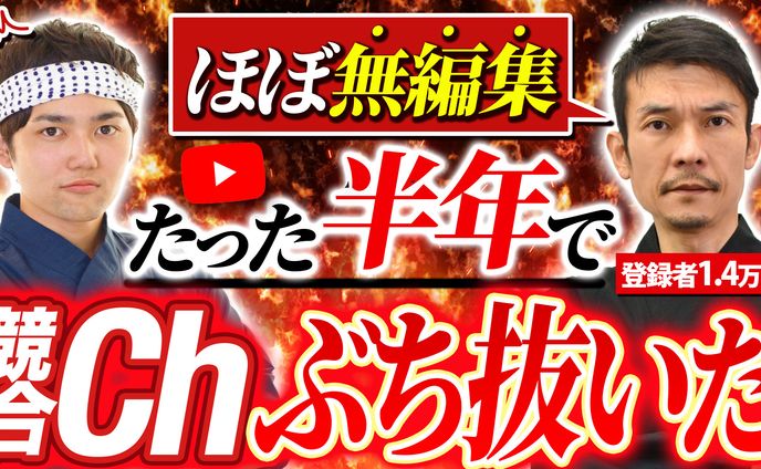 YouTubeマーケティング道場風