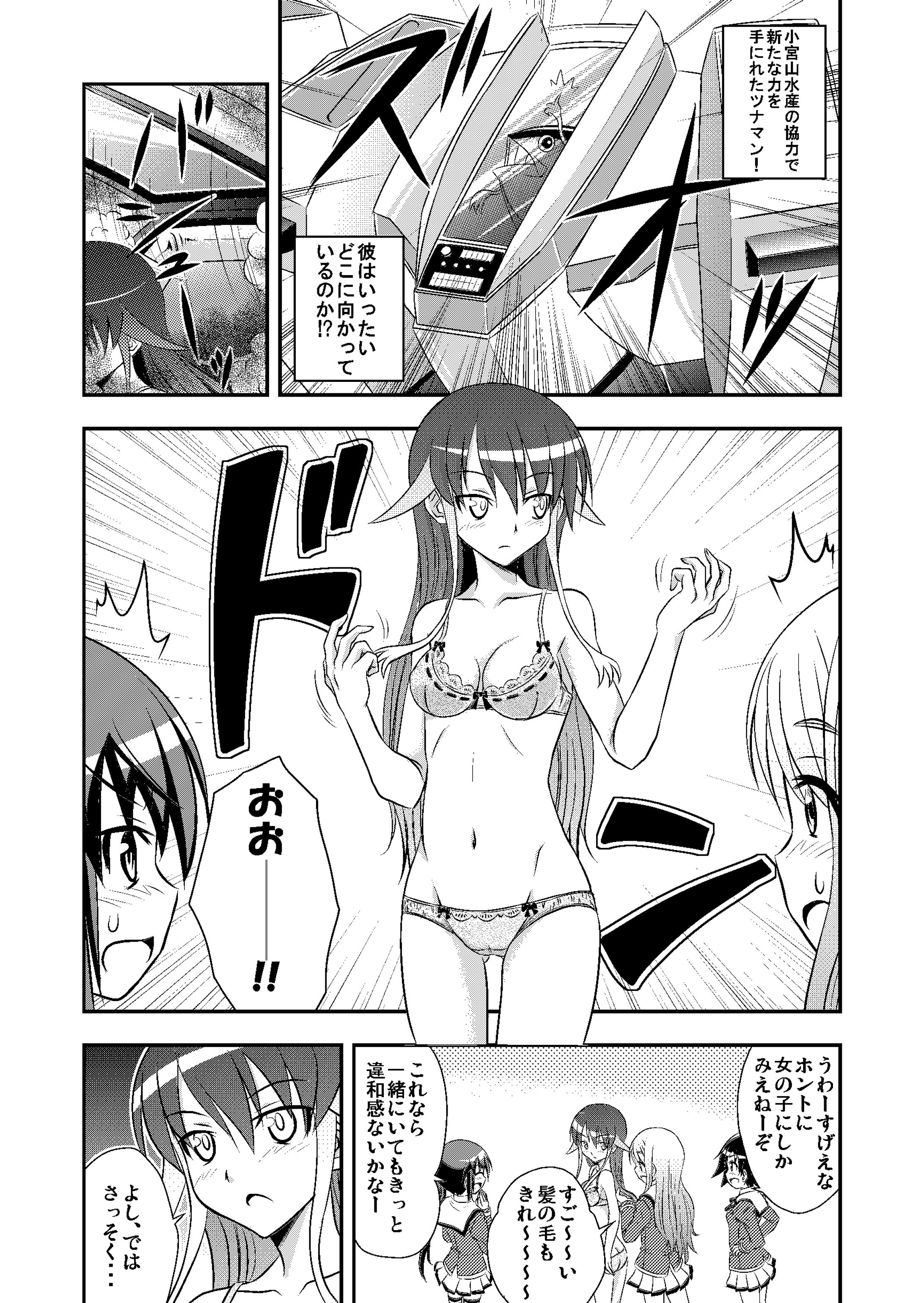 大海の戦士ツナマン！-1