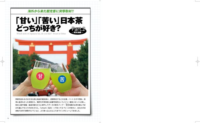 外国人インタビュー記事