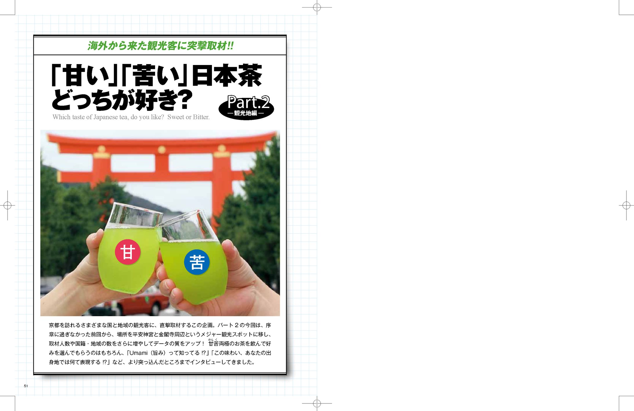 外国人インタビュー記事-1