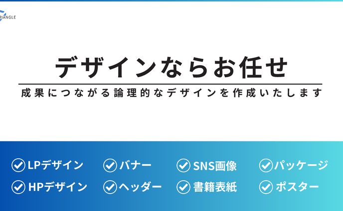 デザインならお任せ