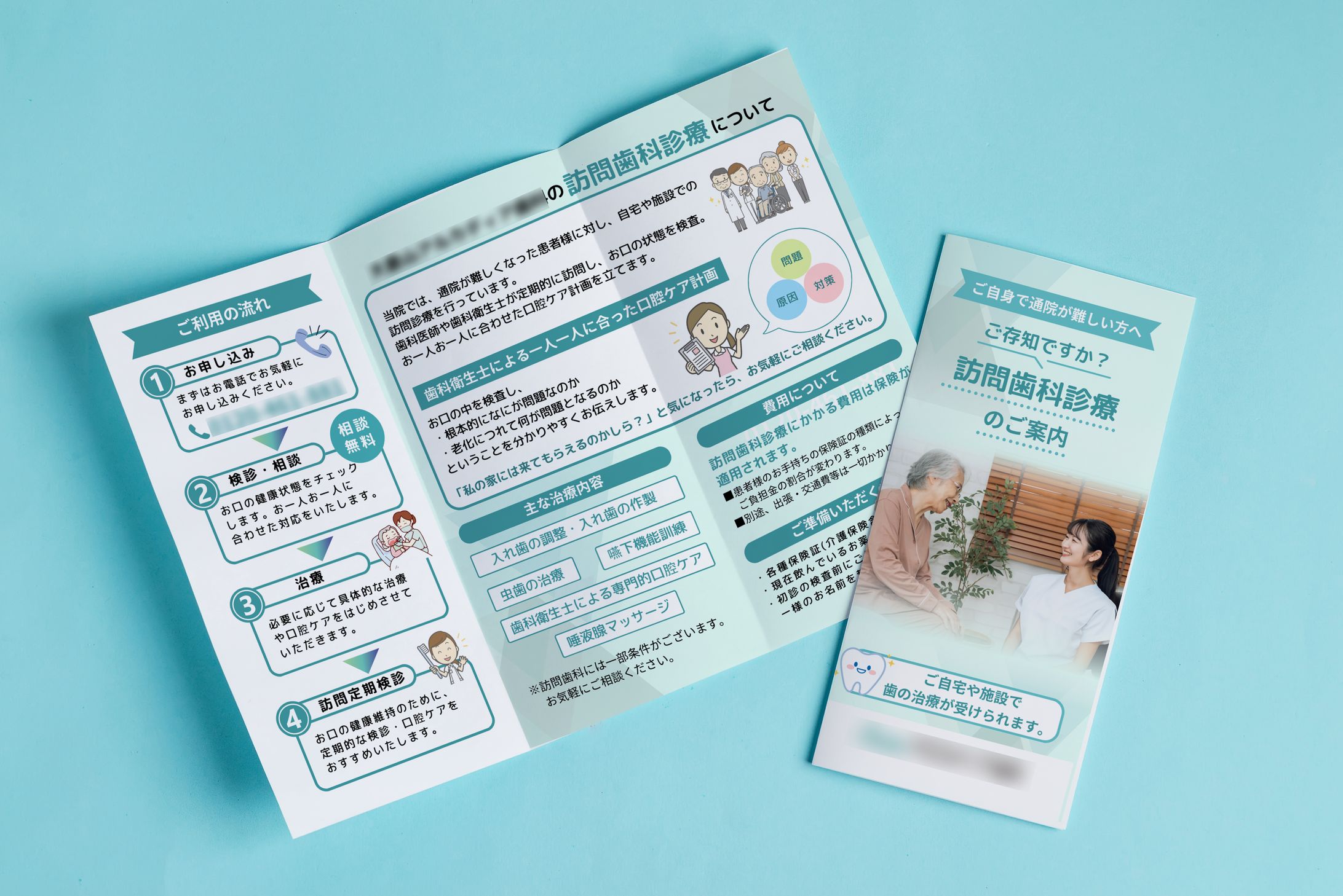 歯科医院様　訪問歯科診療パンフレット-1