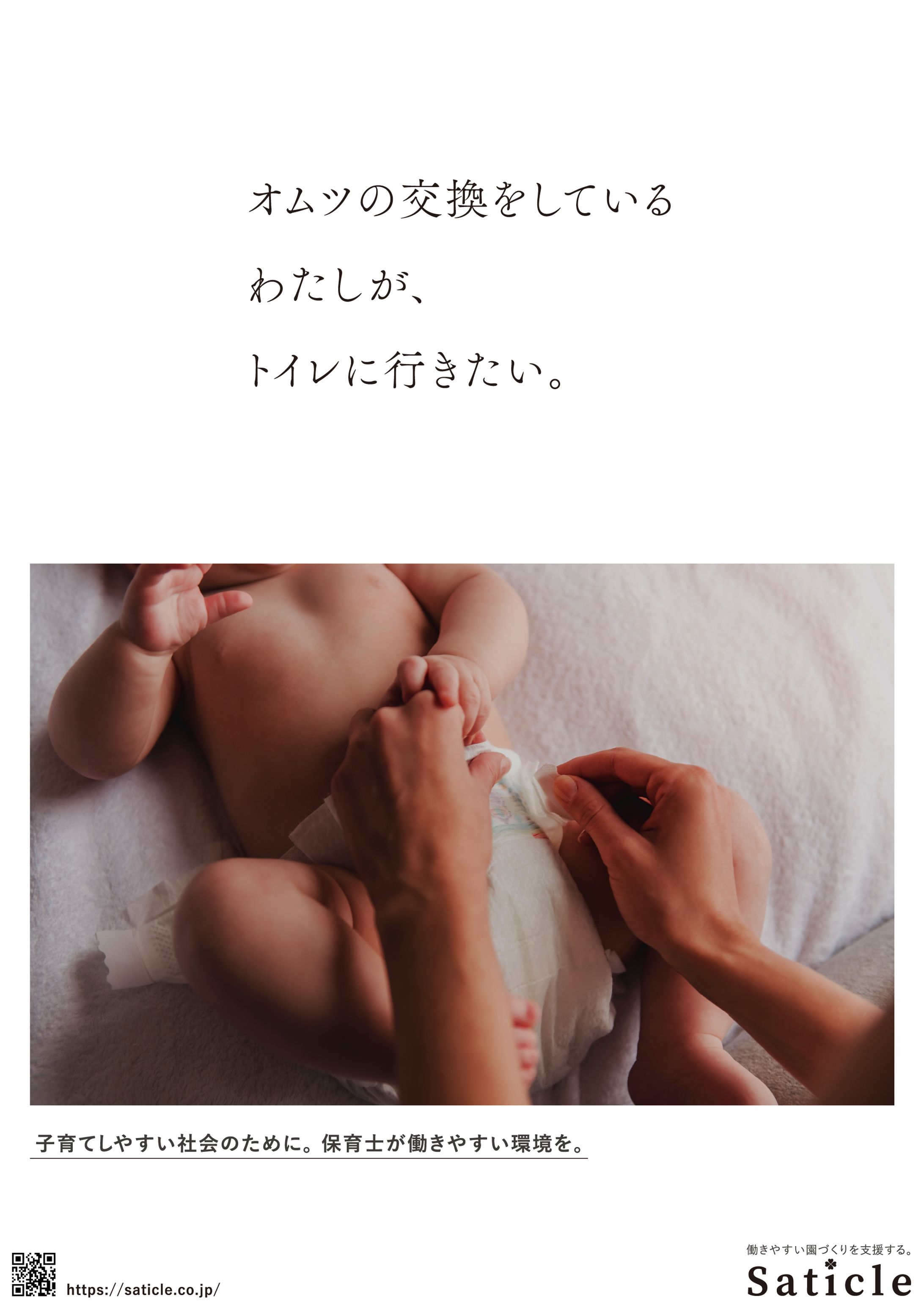 株式会社 saticle　企業ポスター-1