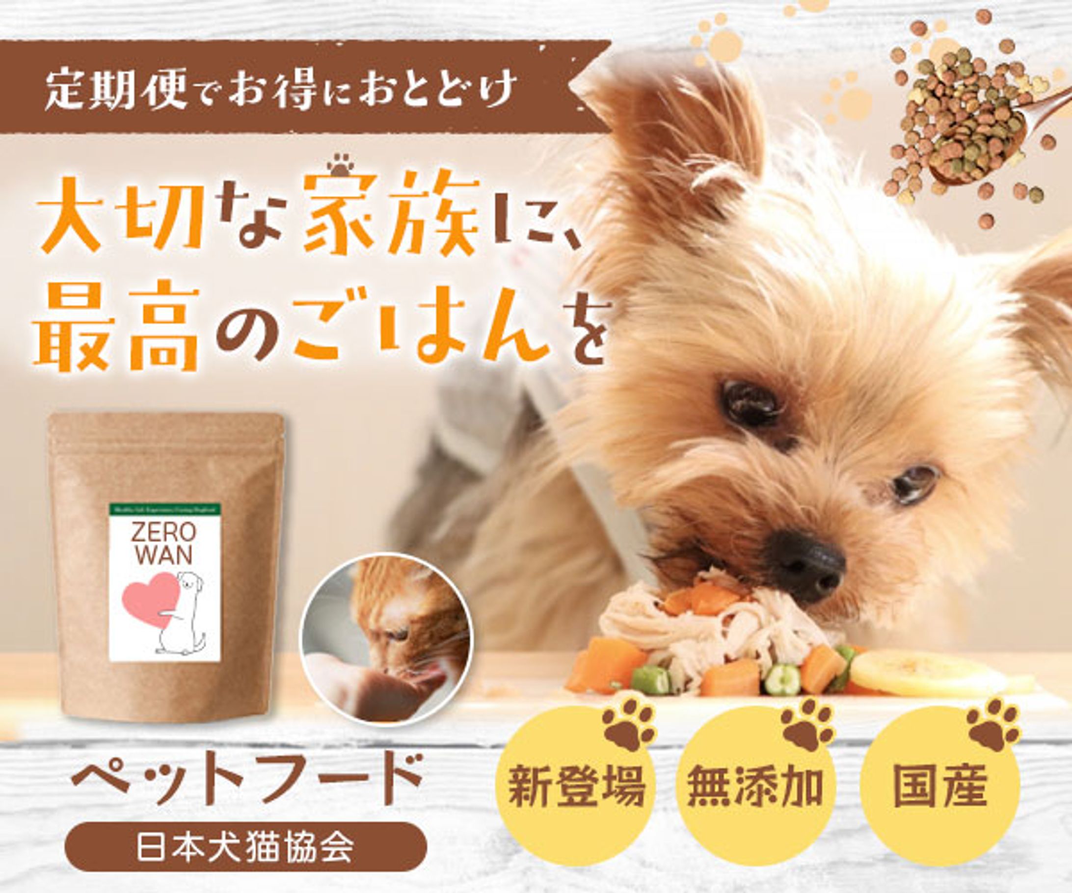 バナー｜定期便ペットフード用（架空）-1
