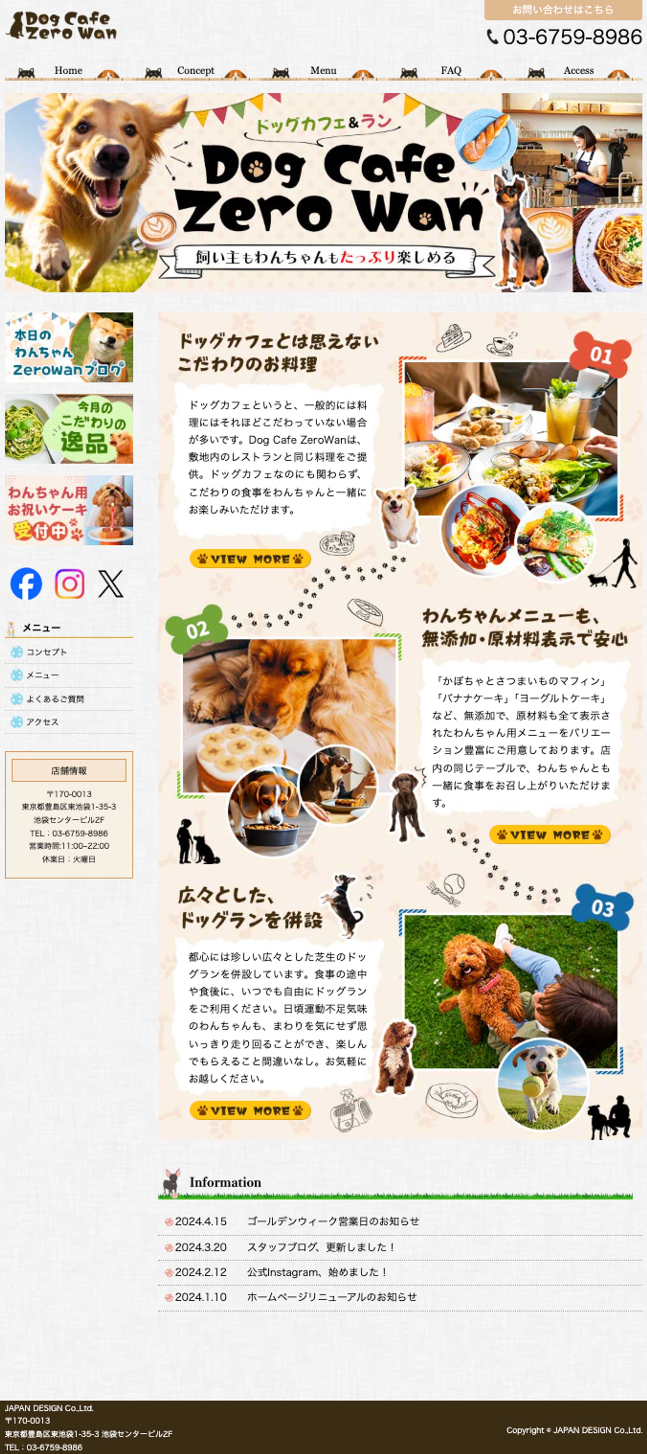 DOG CAFE（ホームページ）-1