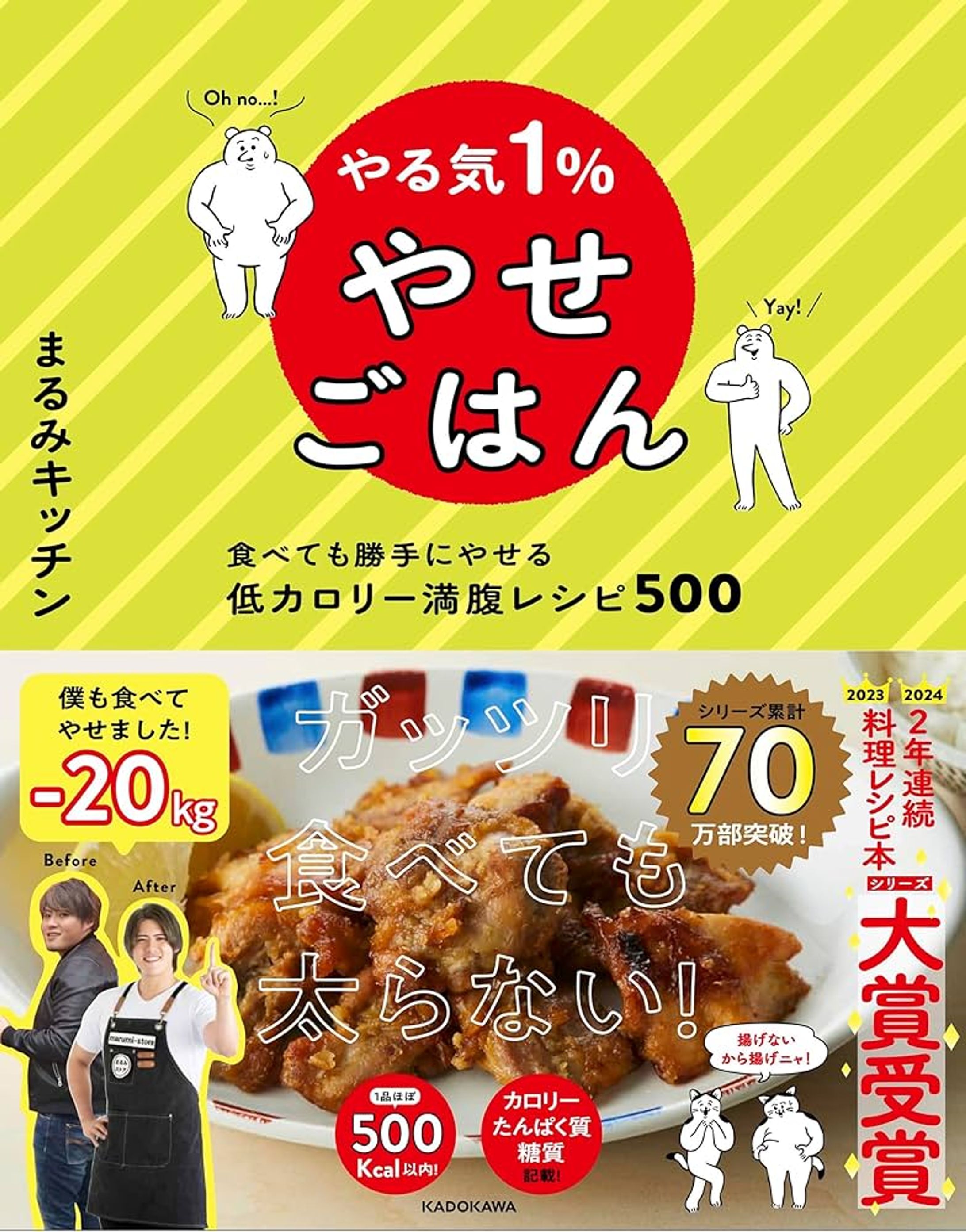 【書籍】やる気1%やせごはん-1