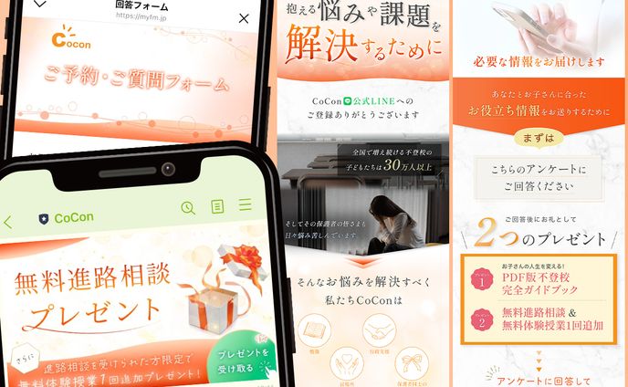 CoCon様：LINE構築デザイン