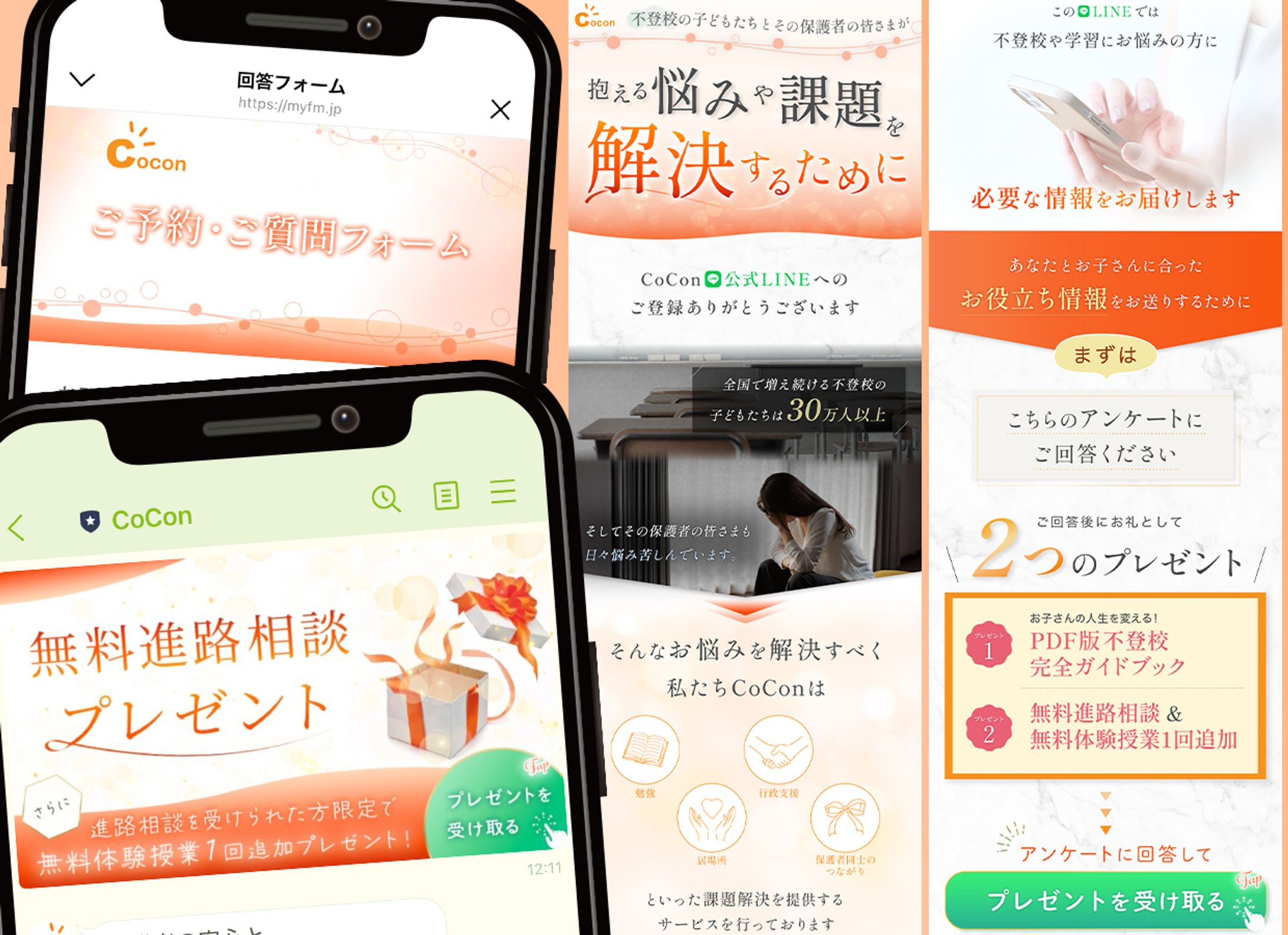 CoCon様：LINE構築デザイン-1