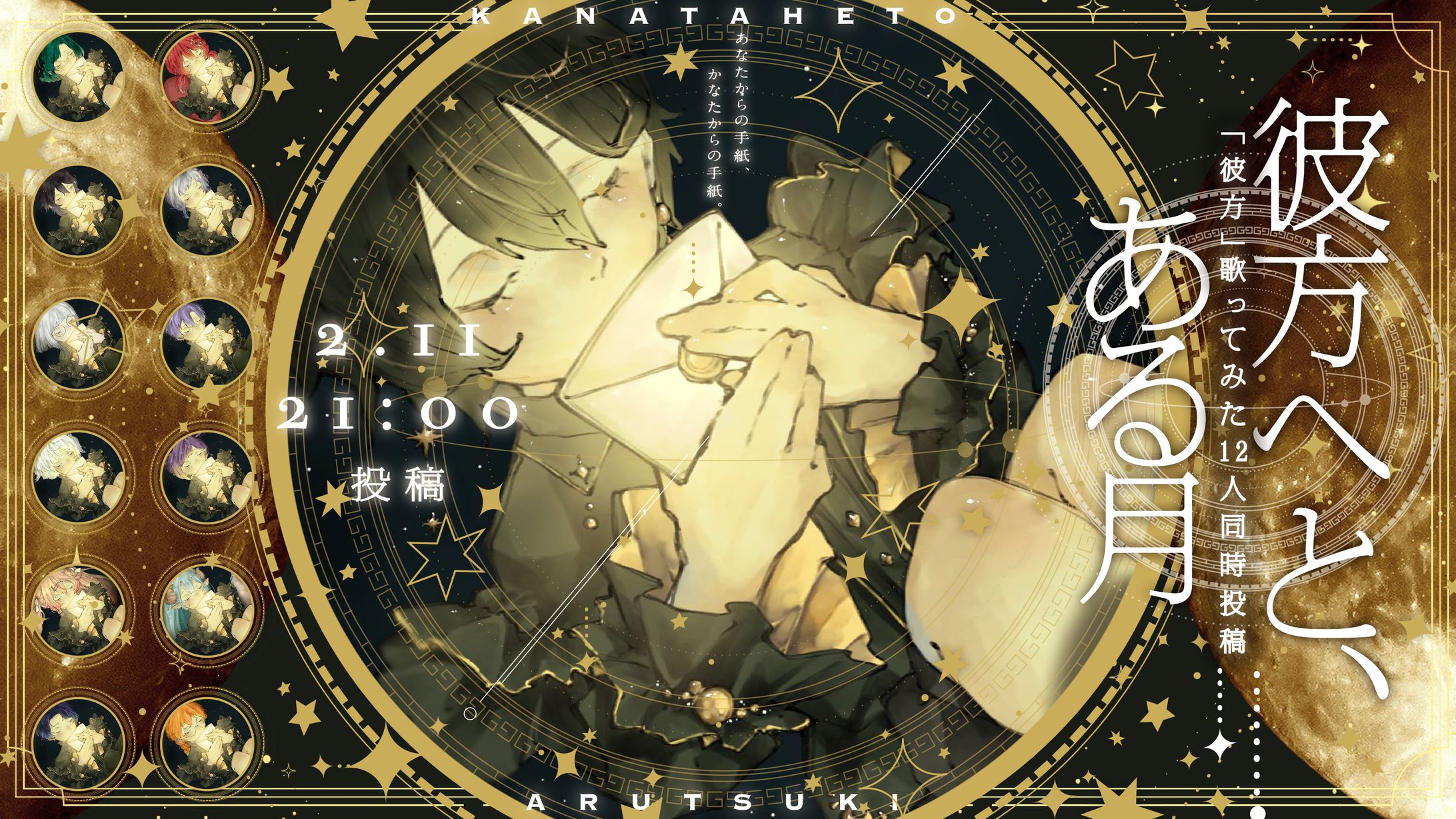 【お仕事】月元かなた様　告知画像-1