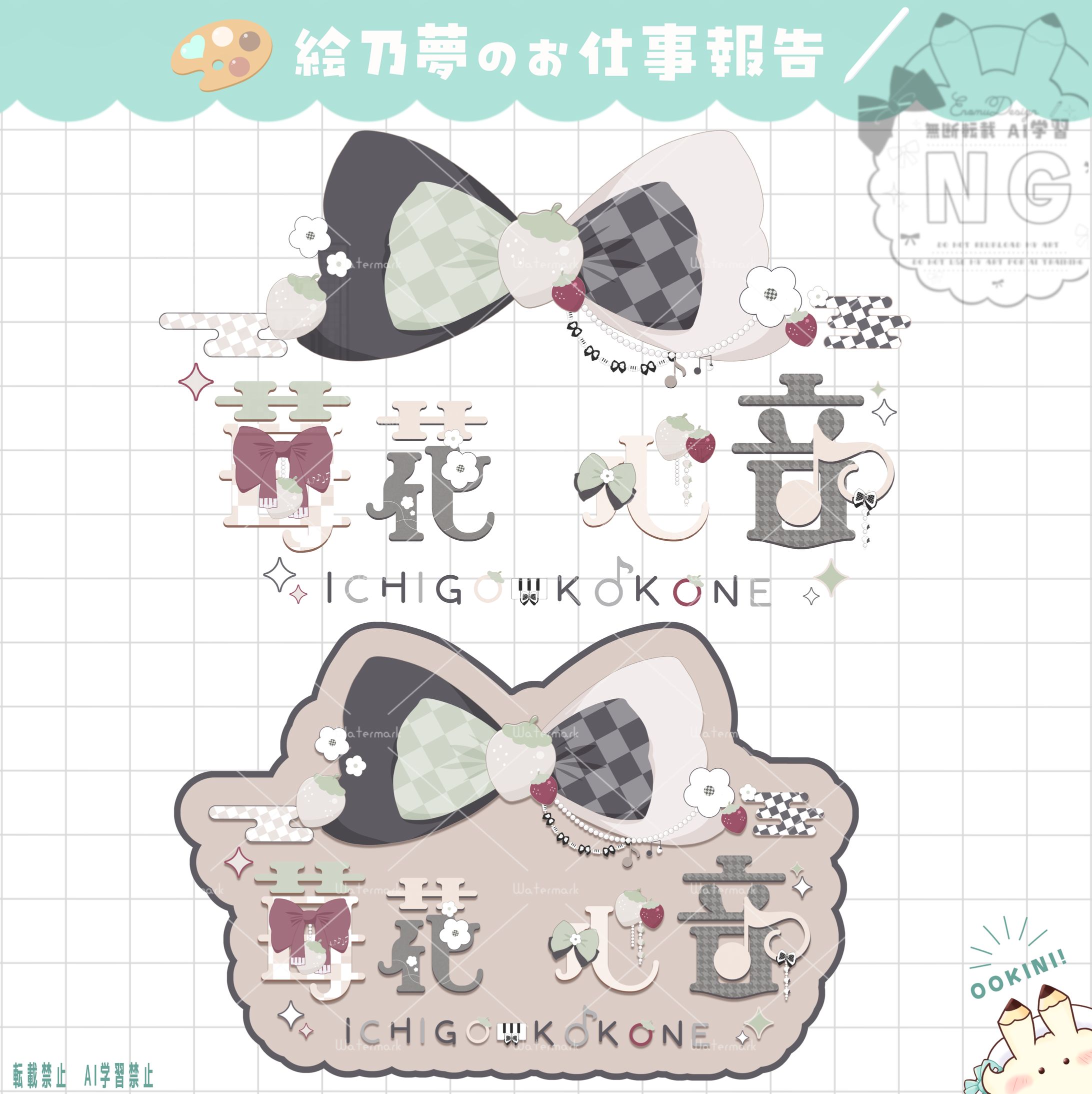 苺花心音さん　ネームロゴ-1