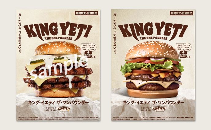 バーガーキングの広告模写