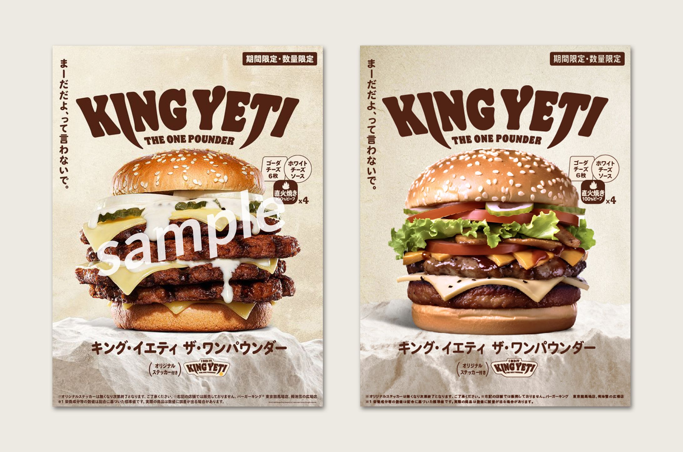 バーガーキングの広告模写-1