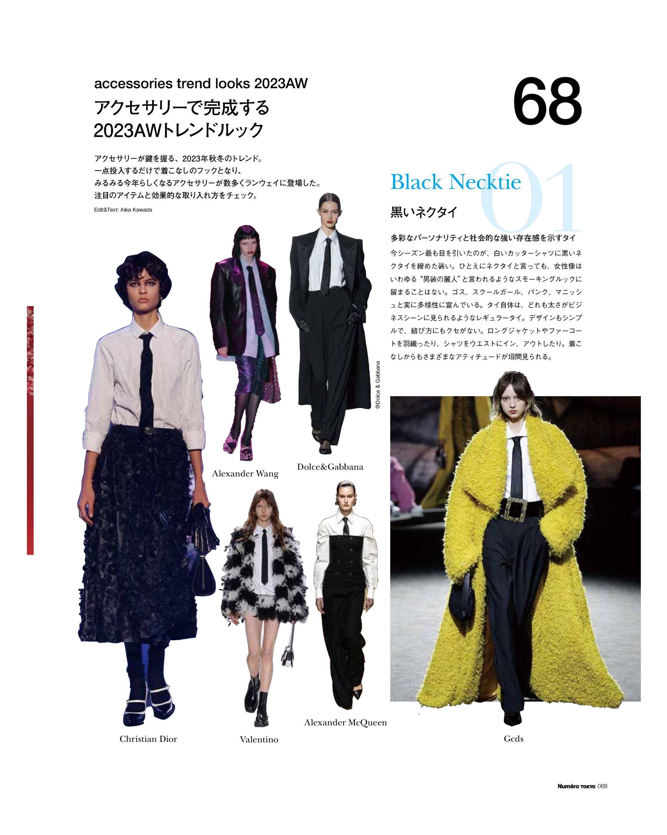 Numéro Tokyo9月号／トレンド特集-1
