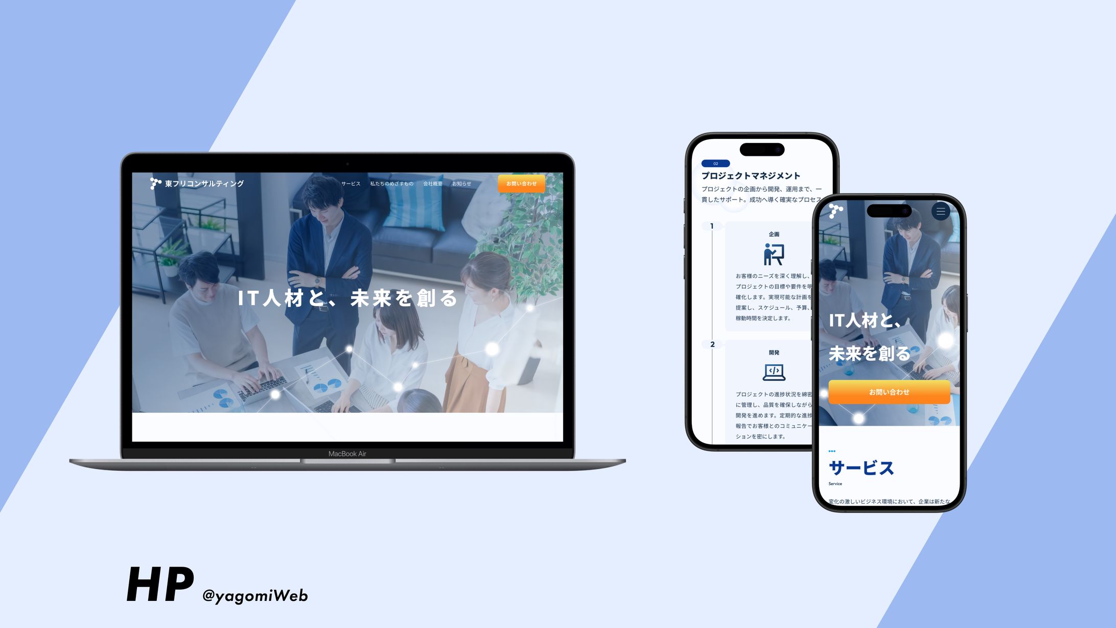 【コーポレートサイト】IT人材活用コンサルティング会社-1