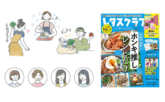 レタスクラブ7月号 似顔絵・挿絵