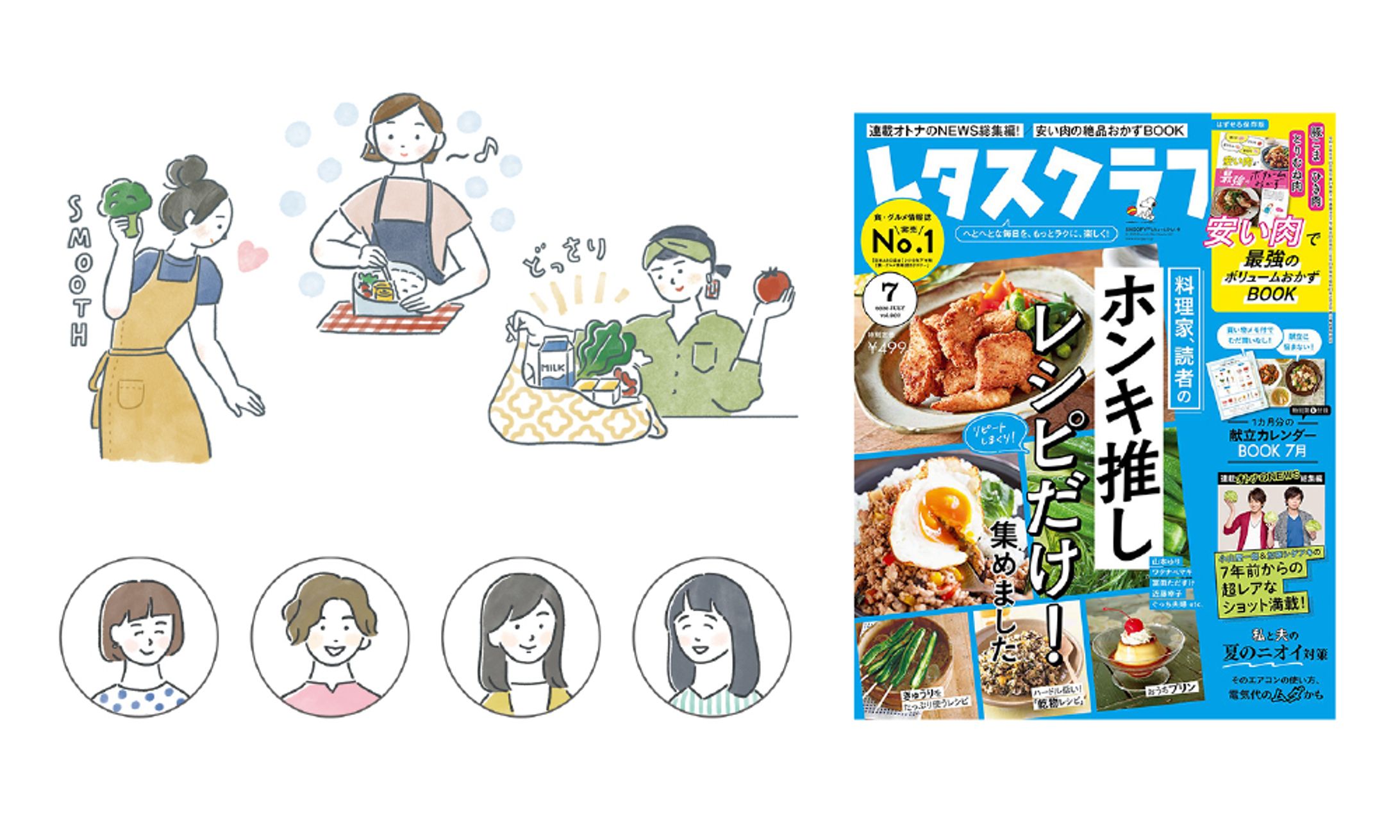 レタスクラブ7月号 似顔絵・挿絵-1