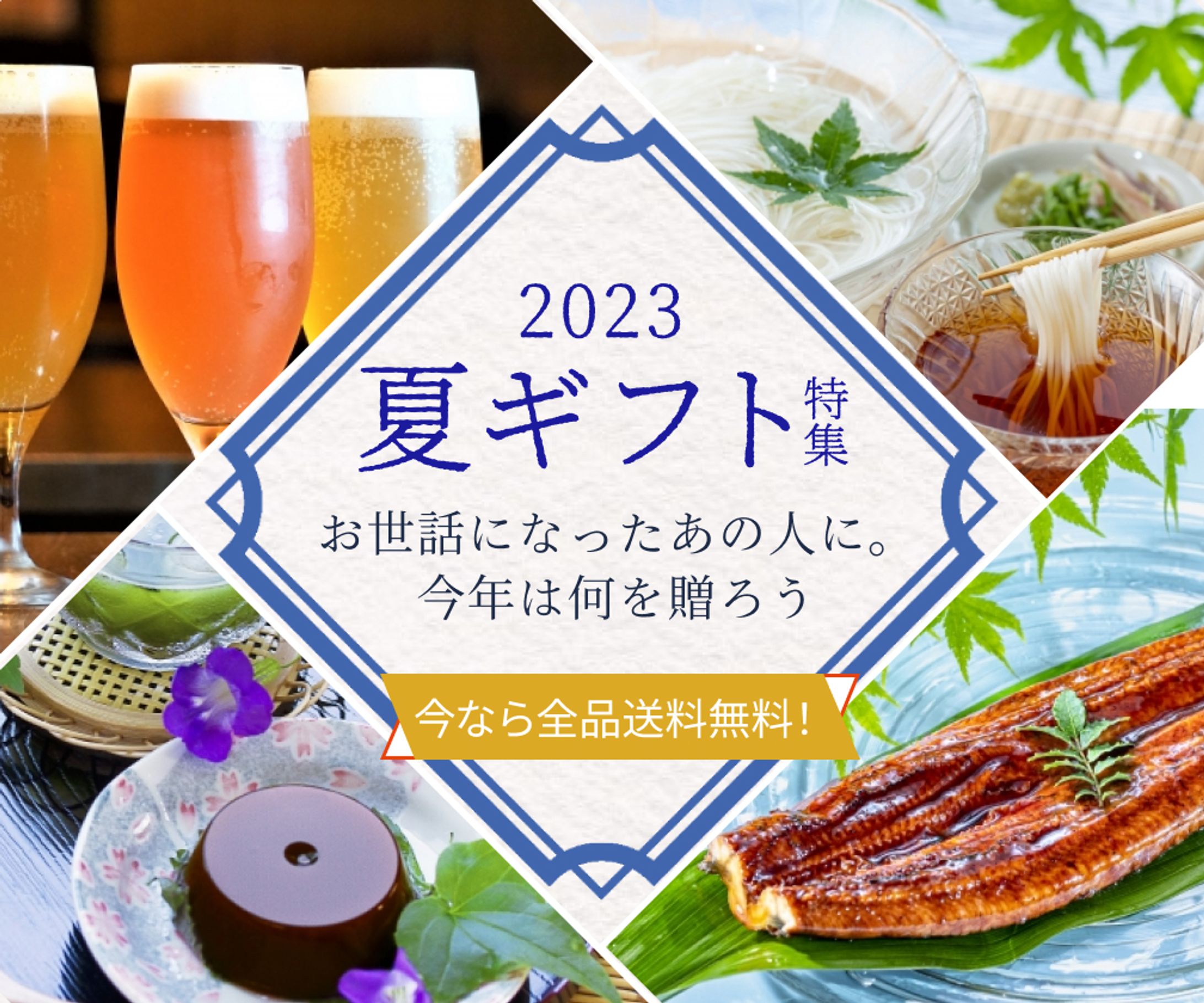 【バナー】夏ギフト特集-1
