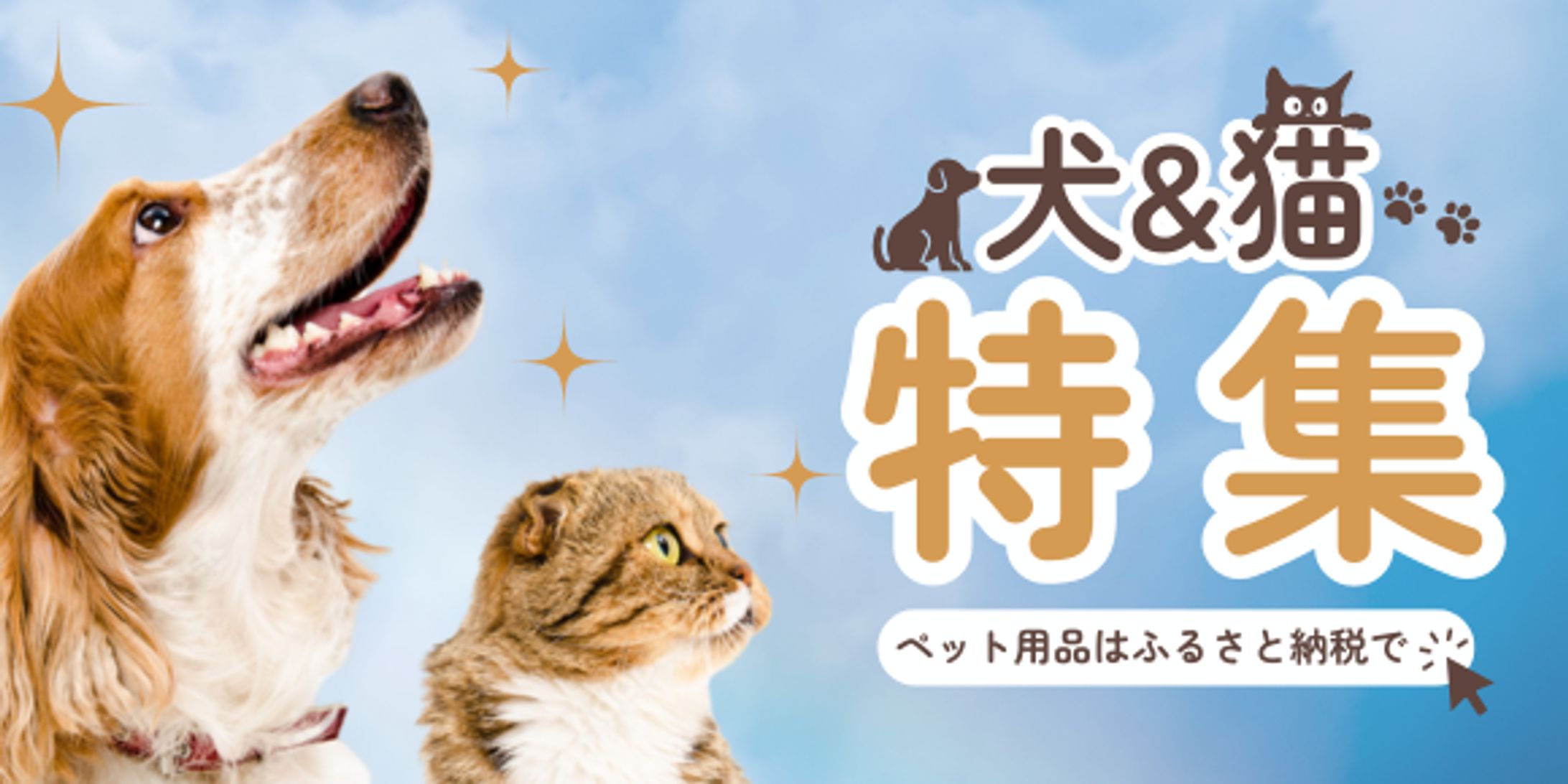 ペット用品 バナー広告-1