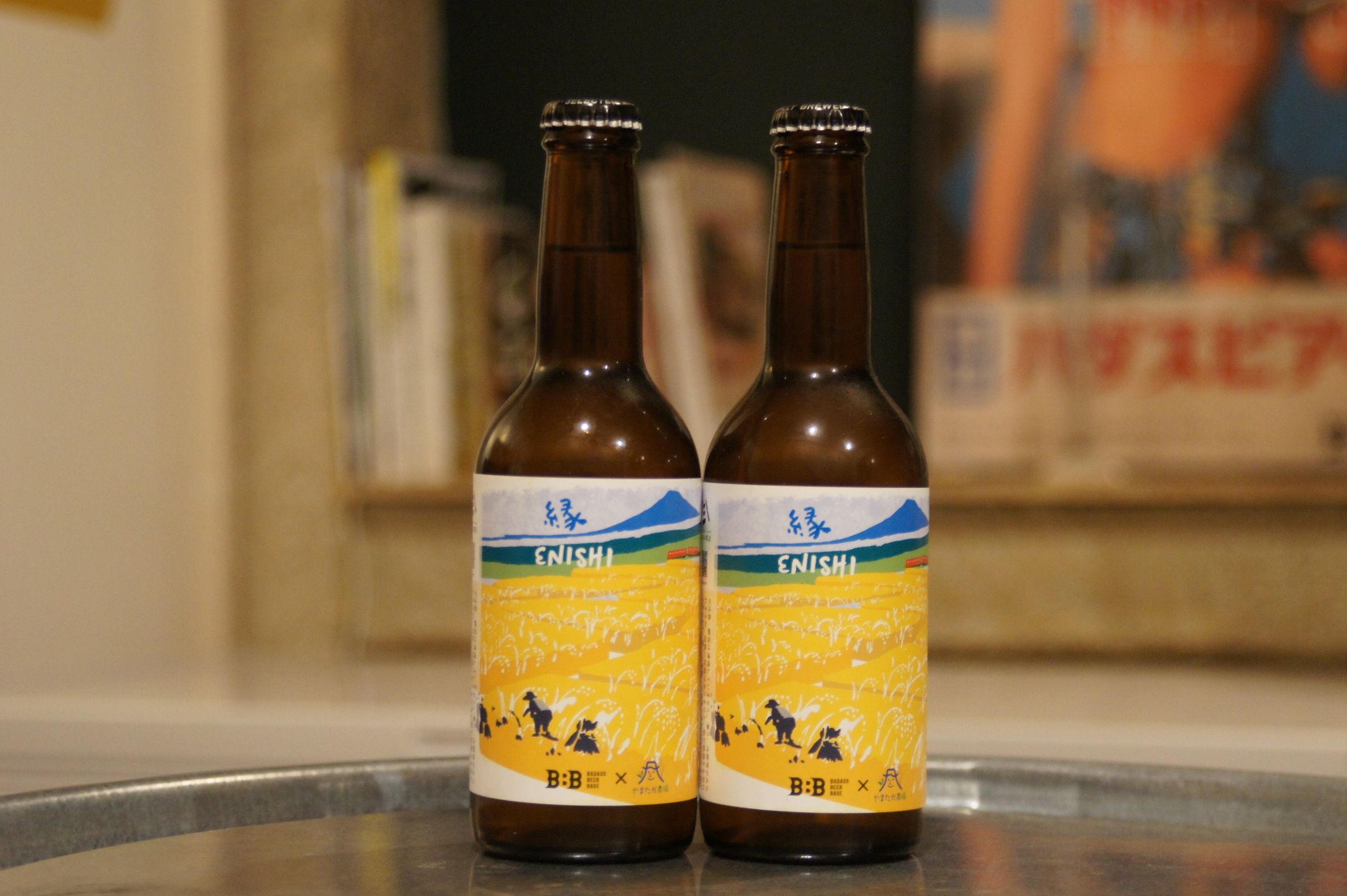 こころみち麹店様 オリジナルビール「縁-ENISHI-」-1