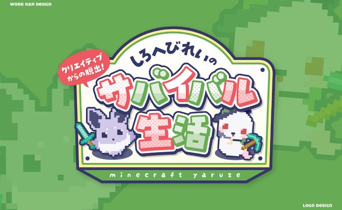 キャラデザ、企画ロゴ