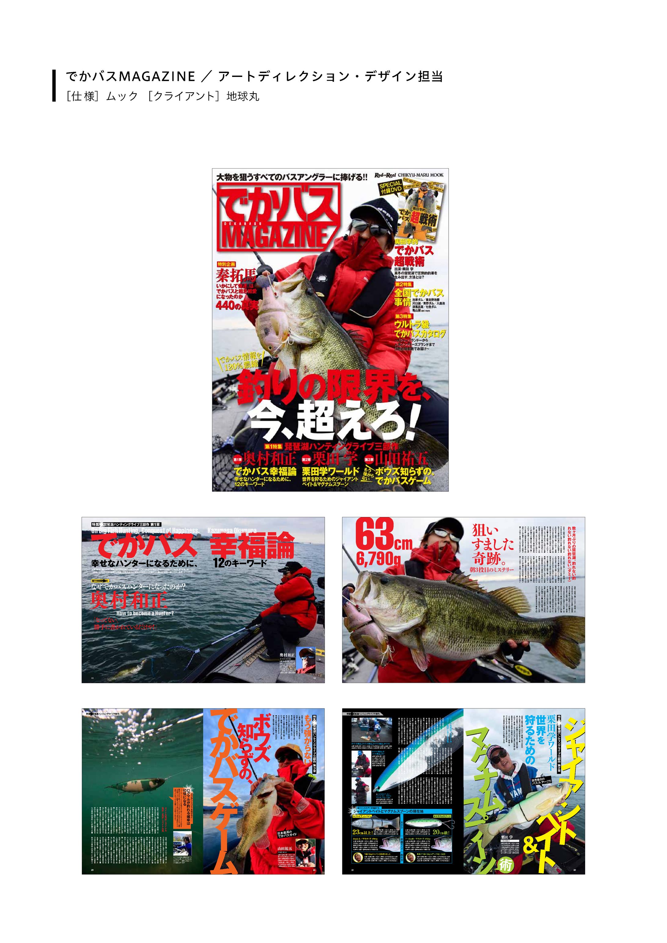 でかバスMAGAZINE-1