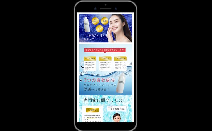 化粧品LP