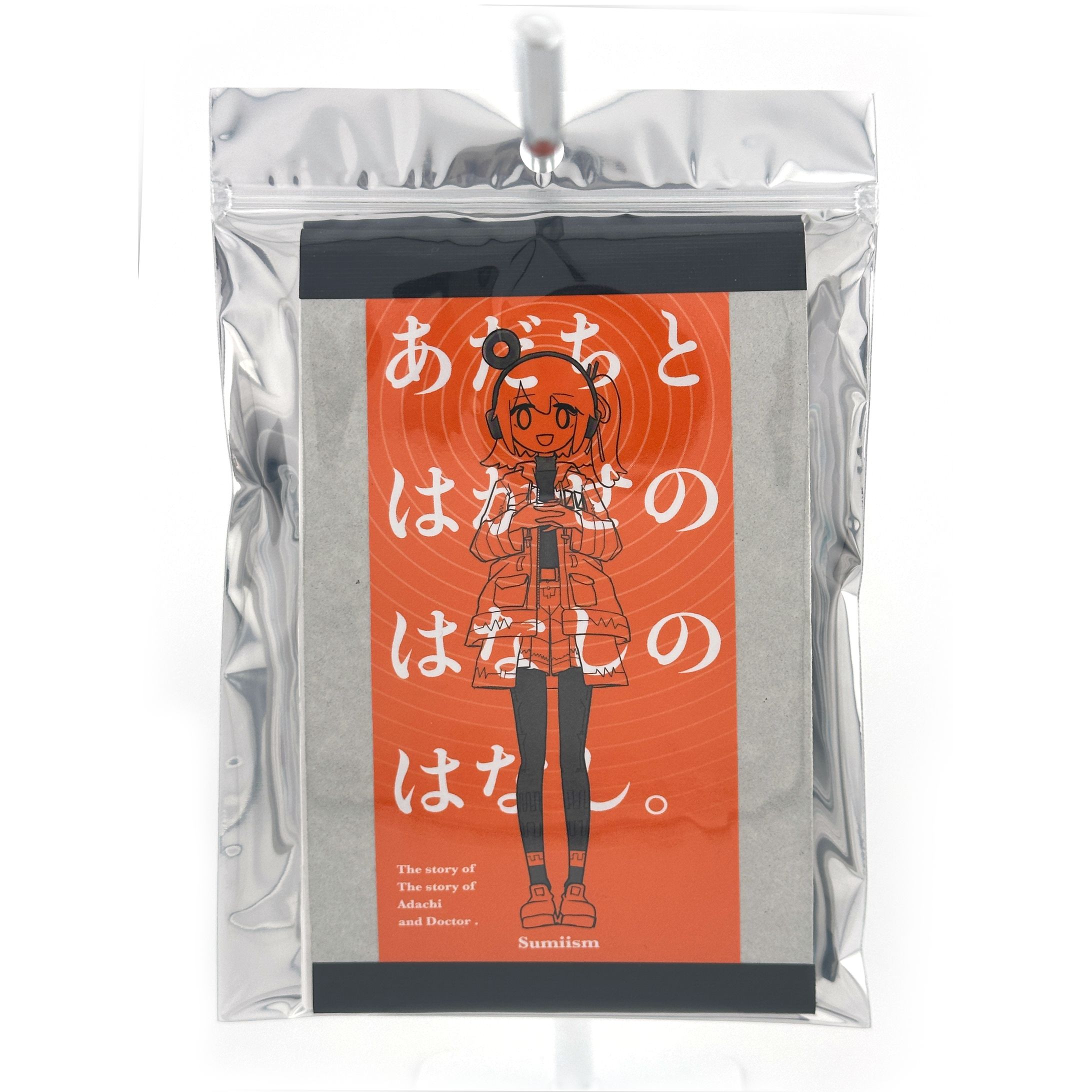 あだちとはかせのはなしのはなし。【二次創作】-1