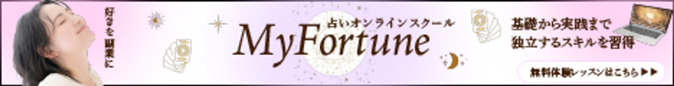 バナー　占い-1