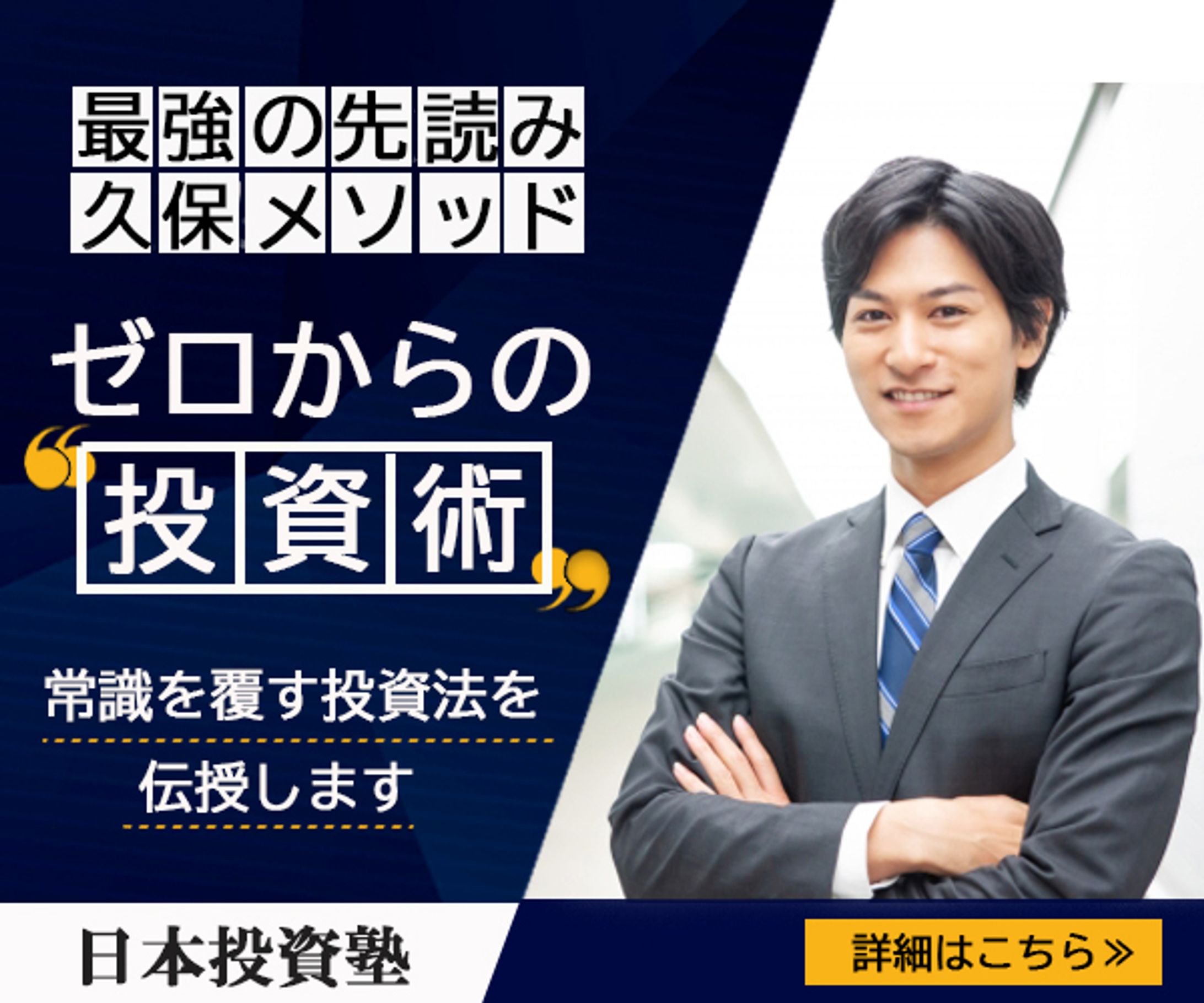 【バナー】ゼロからの投資術-1