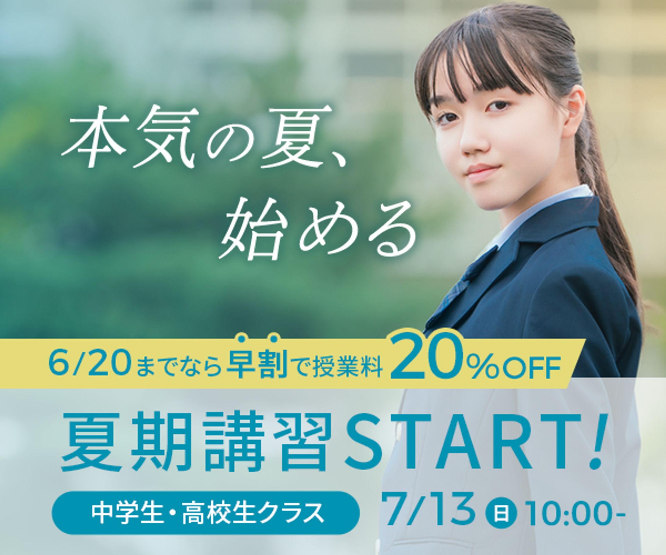 宇都宮市塾生募集 Instagram広告バナー-1