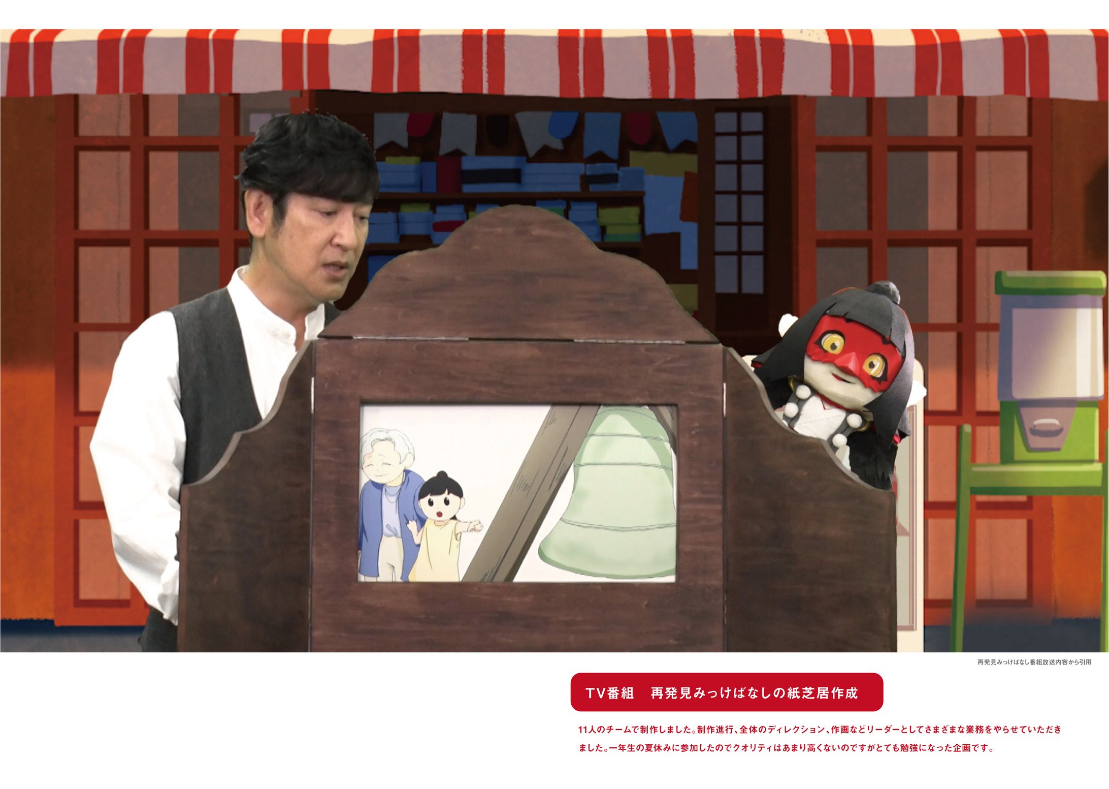 TV番組「再発見みっけばなし」紙芝居作成-1